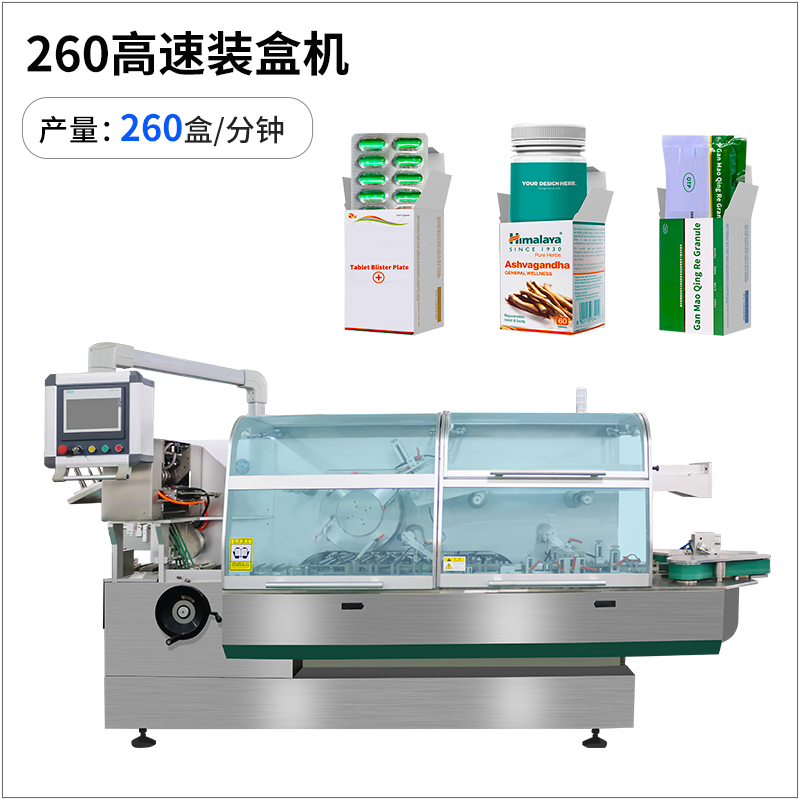 ZH-260W 全自動高速裝盒機(jī)
