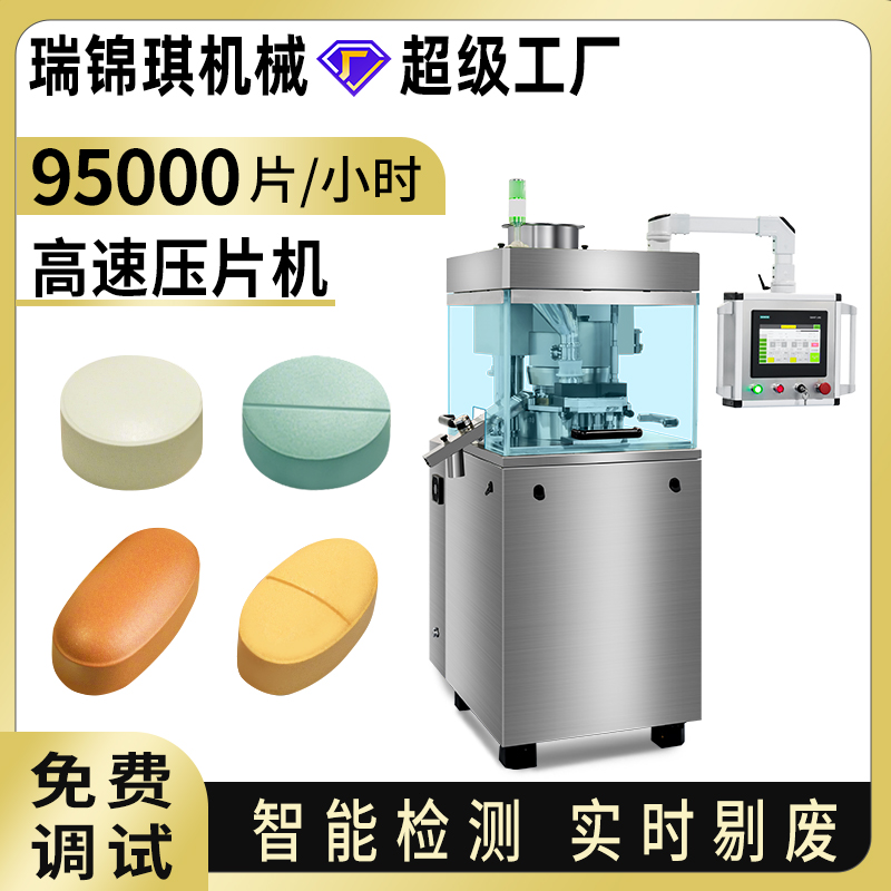 RQ-HGZP-15D/20D高速壓片機(jī)