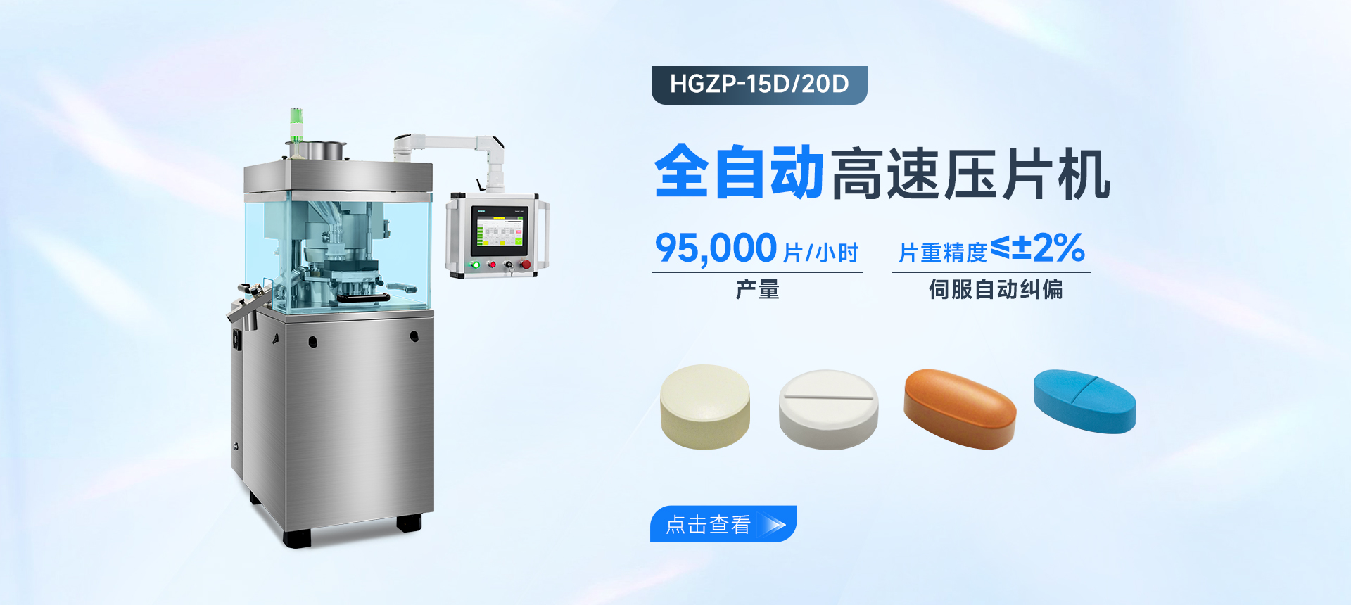 RQ-HGZP-15D/20D高速壓片機(jī)