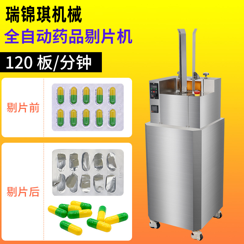 RQ-TP-130D全自動(dòng)剔片機(jī)剔板機(jī)