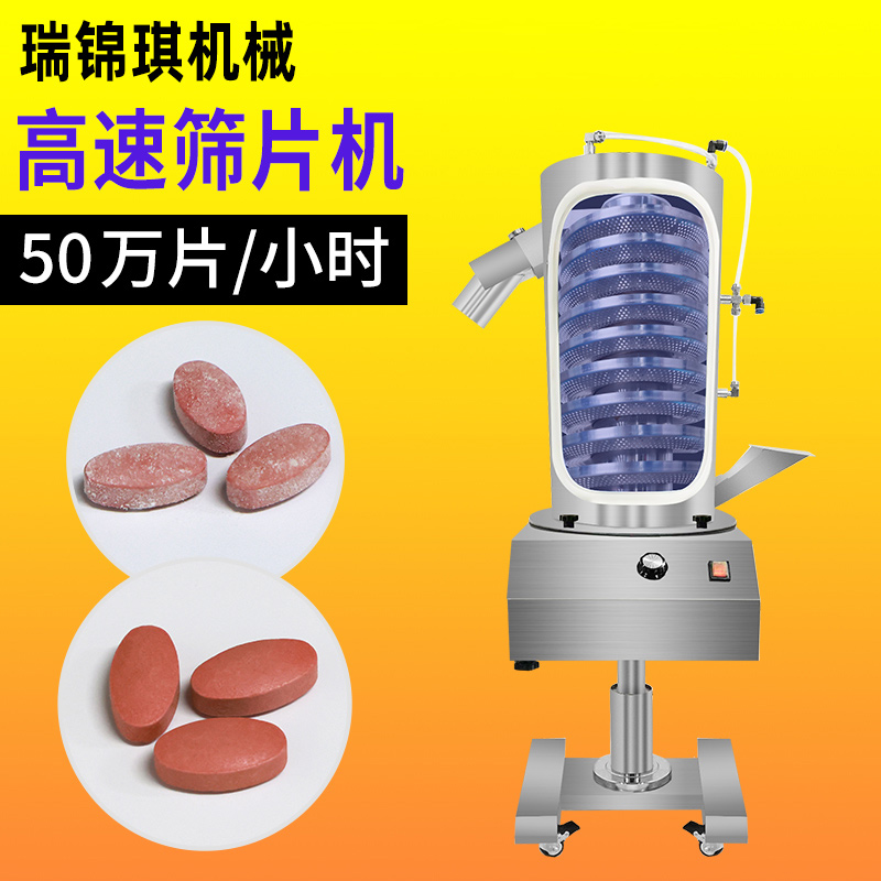 RQ-SP-200D上旋式篩片機(jī)